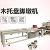 Máquina automática CNC para clavar y cortar plantillas de desechos de madera maciza, máquina formadora de pilares de bandeja de tablero multicapa