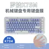 Adequado para Película Protetora de Teclado de Silicone Logitech K75M, Capa Protetora contra Poeira para Teclado Mecânico, Capa de Pad Impermeável Personalizada para Teclas