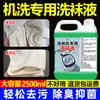 Limpador de Meias, Desodorizante, Antibacteriano, Removedor de Odores, Detergente para Lavar Meias, Sem Esfregar, Meias Brancas, Detergente para Roupas Amareladas