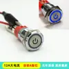 Interruptor de Botão Metálico 16mm, Alta Corrente 12A, Equipamento à Prova d'Água de Alta Qualidade para Partida, Garantia de Três Anos, Liga/Desliga