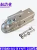 Conector de remolque, cabeza de remolque, cubierta de bola de cabeza de remolque resistente al desgaste y anti-desprendimiento para barco/RV de acero fundido