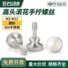 Parafusos Hujiang de Aço Inoxidável 304 de Alta Cabeça, Parafusos de Degrau com Ranhuras Apertados à Mão, Parafusos Anti-Afrouxamento