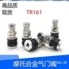 Válvula de Aire para Rin de Vehículo Eléctrico Universal TR161 Boca Recta Accesorios Vástago de Válvula para Llanta de Vacío de Motocicleta