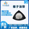 Polvo de Aceite de Coco 99% Polvo de Coco Aceite de Coco Extracto de Coco Polvo de Fruta de Coco Envío Gratis