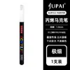 Jupai Marcador Acrílico Pluma Pintada a Mano Graffiti Pluma No Se Desvanece DIY Arte Especial Marcador de Alto Brillo Gran Capacidad