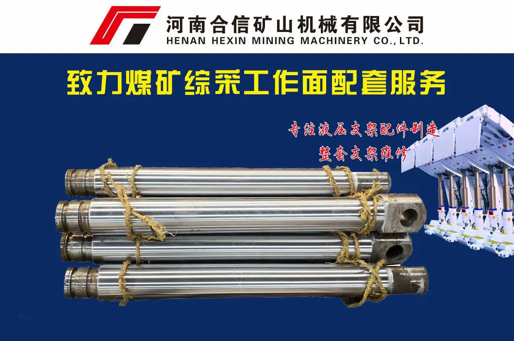 液压支架活塞杆