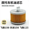 Filtro de Óleo para Motocicleta Yamaha Tianjian Ybr150, Fizhi Ys125, Elemento Filtrante de Óleo Fizhi Ys150