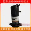 Compresor de aire acondicionado de rueda de grano marca original nuevo ZR34KH-PFJ-522 bomba de calor de energía aérea compresor de aire de 3 hp productos genuinos