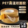 Cinta de Doble Cara Transparente Pet de Papel Amarillo Grueso 50U, Resistencia a Altas Temperaturas, Alta Viscosidad, Alta Transparencia, Sin Pegamento Residual, Película Desmontable Corte Corona 7972