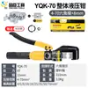 Yuhuan Pinchen herramientas YQK-70 pinzas de crimpado hidráulicas pinzas de crimpado de cobre y aluminio pinzas hidráulicas manuales 4-70 mm exportación