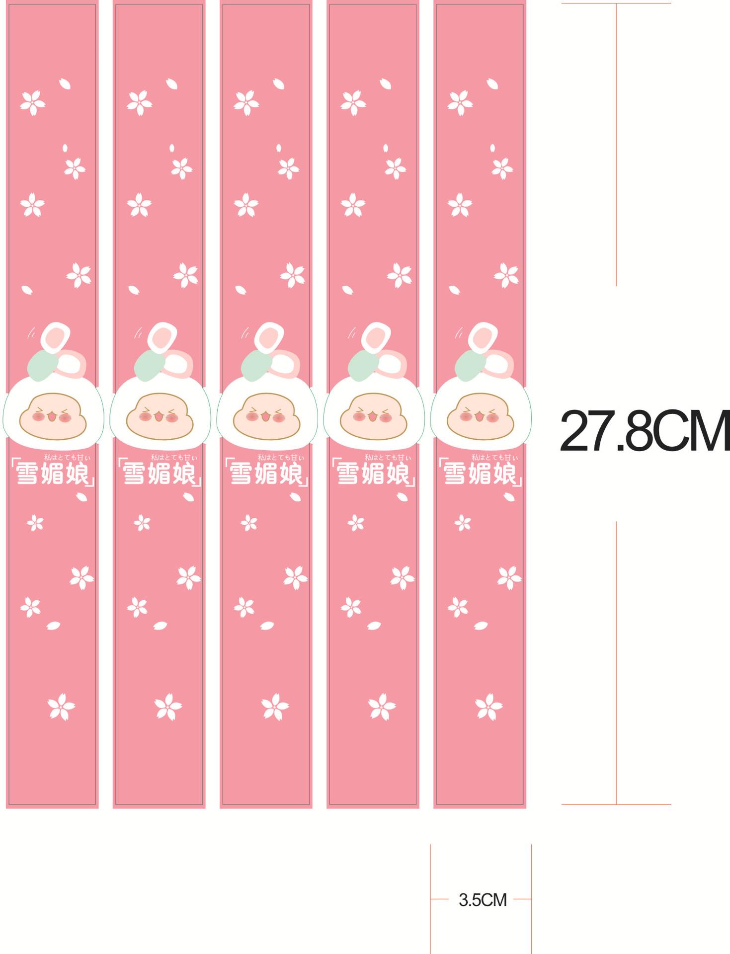 雪媚娘 尺寸改27.7x3.5cm 转曲 150网线