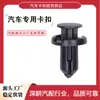 Adequado para clipes de fixação de plástico e fixadores para a posição da moldura do teto do carro Cadillac XT5