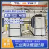 Equipo de Temperatura Constante para Limpieza Industrial, Tanque de Limpieza Ultrasónica Bomba de Calor de Alta Temperatura, Sistema de Agua Caliente Industrial Modernización de Ahorro de Energía