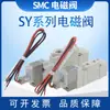 Válvula Solenoide SMC Sy3120-5Lzd-M5/Sy5120-5Lze/Sy7120-6Ld/Sy9120-5Gmzc6