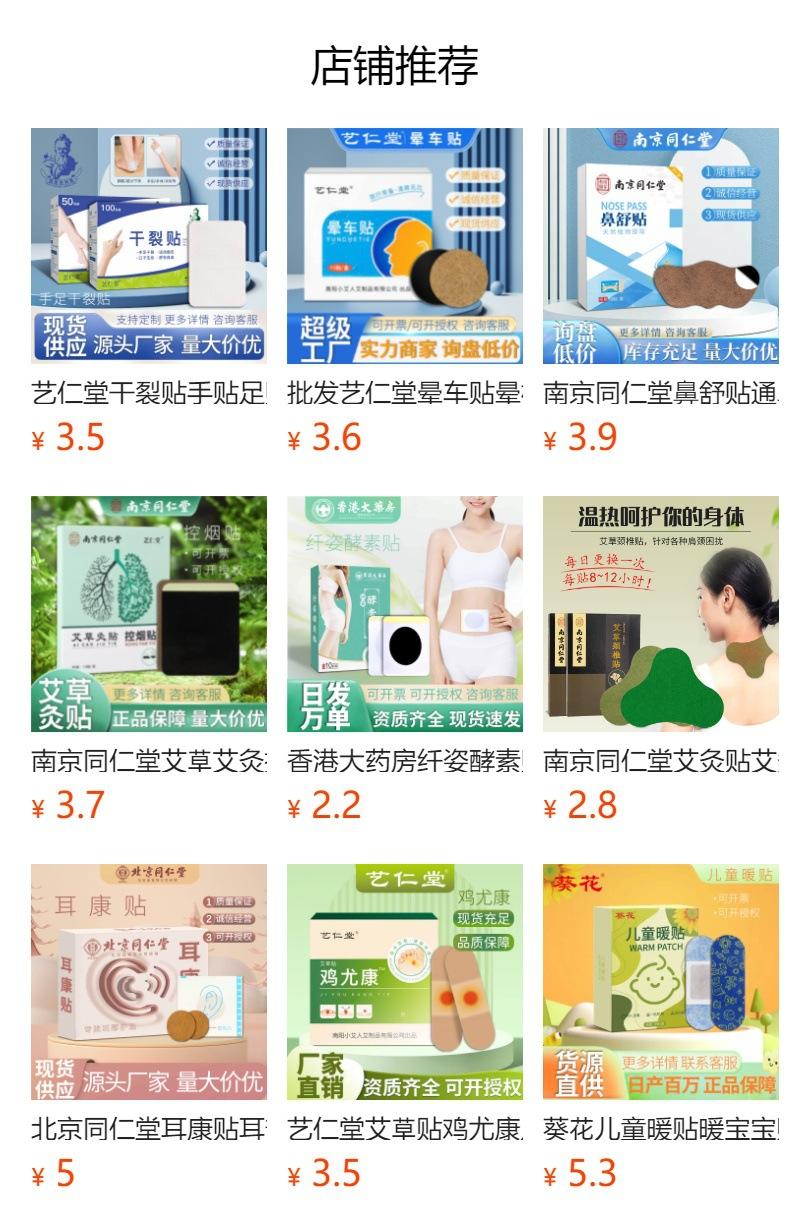 苍耳子草本舒鼻贴