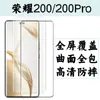 Para gloria 200PRO película para lente pantalla impresión integrada película protectora Honor200 cámara AR anti-caída