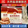Las tripas de cerdo saladas Shuanghui son naturales y adecuadas para hacer salchichas caseras, piel crujiente para salchichas curadas al aire, salchichas a la parrilla e intestinos de cerdo