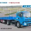 Caminhão de Carga Grande de Cabeça Plana Chengli 9m_Caminhão de Carga Grande de Cabeça Plana Chengli B2 9m_Caminhão de Carga de Cabeça Plana Chengli 9m