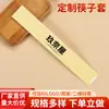 Cubiertas de Papel Desechables para Palillos, Soportes para Palillos para Hoteles, Restaurantes, Hot Pot, Uso Comercial, Cubiertas de Palillos de Papel Kraft con Logo Personalizado, Vajilla