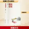 Huanhuaxiji Zhang Lulie Literatura Moderna y Contemporánea China Casa Editorial de Literatura y Arte de Anhui