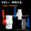 Válvula de Bola de PVC con Puerto Roscado, Exportación Estándar Americana, Blanca, Azul, Gris Válvula, Interruptor de Entrada/Salida de Agua, Colección de Válvulas de Bola de Plástico