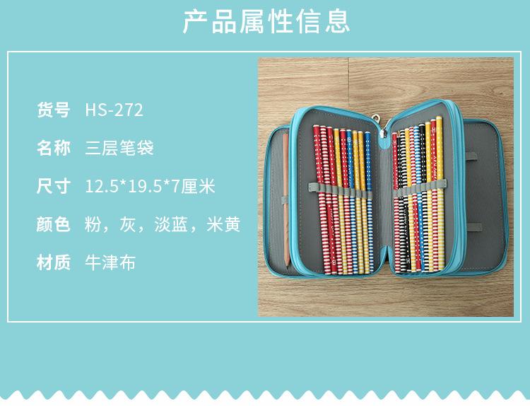 三层笔袋HS-272_02.jpg