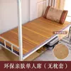 Esterilla de Bambú 1.5 m Cama Dormitorio Estudiante Individual Esterilla 1.2 Doméstica Plegable Doble Cara Esterilla 1.80.6 m