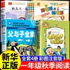 Lectura Conjunta Dian Yao Libros Extracurriculares Obligatorios para Primer Grado Otoño 2026 Leer con Adultos Versión en Pinyin Apropiada para la Edad Canciones Infantiles