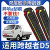 Adequado para limpadores Changan Kuer Yue D5, acessórios de limpador de para-brisa de lâmina de borracha de camada dupla para carro de fábrica Kuer Yue D5