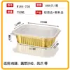 Caja de Lata con Lámina de Oro Papel de Aluminio Rectangular Engrosada y Endurecida Recipiente para Freidora de Aire Papel de Aluminio Empaque Desechable Lonchera