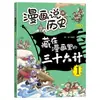 História Autêntica dos Quadrinhos Escondida em Quadrinhos Os Trinta e Seis Estratagemas de Sun Tzu Histórias Interessantes Interprete os Clássicos da Sabedoria
