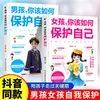 Meninos e Meninas, Como Vocês Devem se Proteger? Livros de Segurança e Autoproteção para Alunos do Ensino Fundamental e Médio na Adolescência