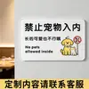 Señal de prohibición de mascotas de acrílico, tablero de avisos lindo y creativo para centros comerciales y restaurantes, señal de recordatorio sin mascotas