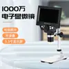 Microscopios Digitales de Alta Definición con Pantalla Grande de 5.5 Pulgadas Más Vendidos Transfronterizos Microscopios de Laboratorio para Estudiantes 1000X Dropshipping
