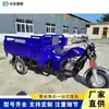 Triciclo Motorizado de Gasolina Enfriado por Aire y por Agua Triciclo de Alta y Baja Velocidad Volquete Agrícola de Alta Resistencia