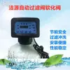 JY Jieyuan Válvula Automática Suavizadora Válvula de Controle por Tempo e Fluxo Cabeça de Controle GL4-2 GR2-2M Cabeça de Válvula para Tanque de Tratamento de Água