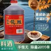 Vinho de Cozinha para Refogar, Desengordurar, Tempero Doméstico em Grande Quantidade, Vinho Envelhecido para Realçar Sabor e Aroma, Remover Odor de Peixe, Atacado