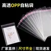 Bolsas de OPP engrosadas autoadhesivas, directo de fábrica, película plástica transparente con cierre autoadhesivo, al por mayor para empaque de joyería y ropa