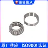 Rolamento de Rolos Cônicos de Aço Inoxidável S30204 S30205 S30206 S30207 S30208 S30209