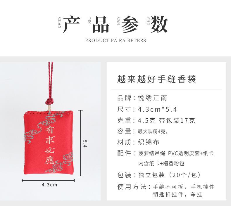 PTS普陀山祈福香包如意-详情_03.jpg