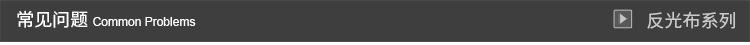 常见问题