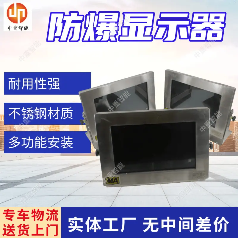 防爆显示器.png