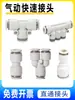 Conector Neumático Recto PU Bidireccional PV Tri-vía Tipo T Tipo Y Cuatro Vías Cinco Vías Conector Manguera de Aire 8MM Negro y Blanco