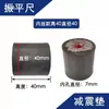 Régua vibratória almofada de absorção de choque almofada de borracha redonda GX35 régua vibratória a gasolina para concreto compactador de placa almofada de amortecimento