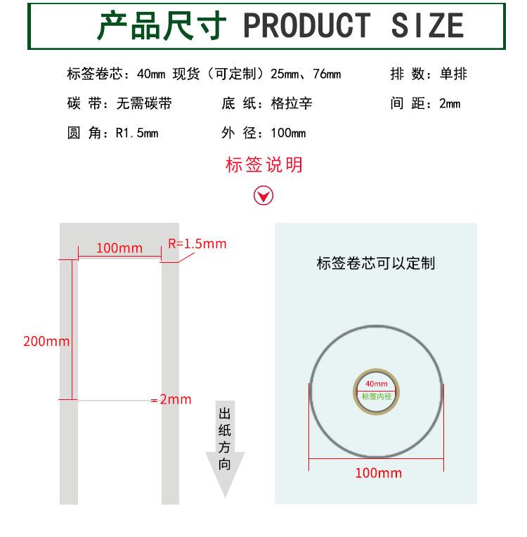 创宝达热敏标签100x200x250详情页_03.jpg