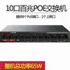MERCURY Mercury MSG10CPS Gigabit 10 PoE Switch Câmera 65WAP Fonte de Alimentação MS10CPS