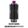 Adecuado para accesorios de varilla rizadora Dyson Rodillo Cilindro preformado Peine Boquilla difusora para rizador de cabello Dyson