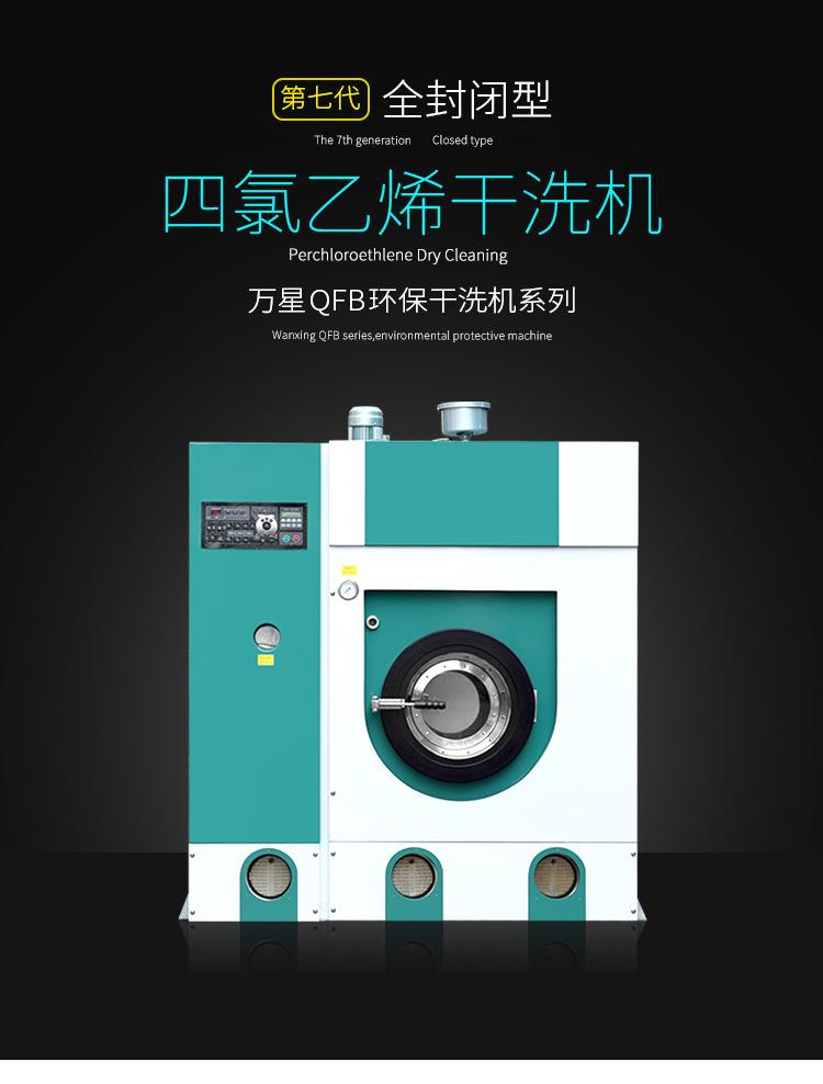 全封闭四氯乙烯干洗机-中英文_01.jpg