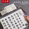 Monumento de Liushu Cao Quan, Monumento a la Pagoda Duobao en Estilo Kai, Cuaderno de Caligrafía para Principiantes Jiucheng Palace, Papel Especial para Caligrafía en Rollo Largo