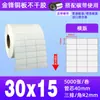 Papel para Etiquetas Autoadhesivas tipo Cobre 60*40 50 80100 Pegatinas para Impresión de Códigos de Barras Amazon Fba Etiquetas en Blanco